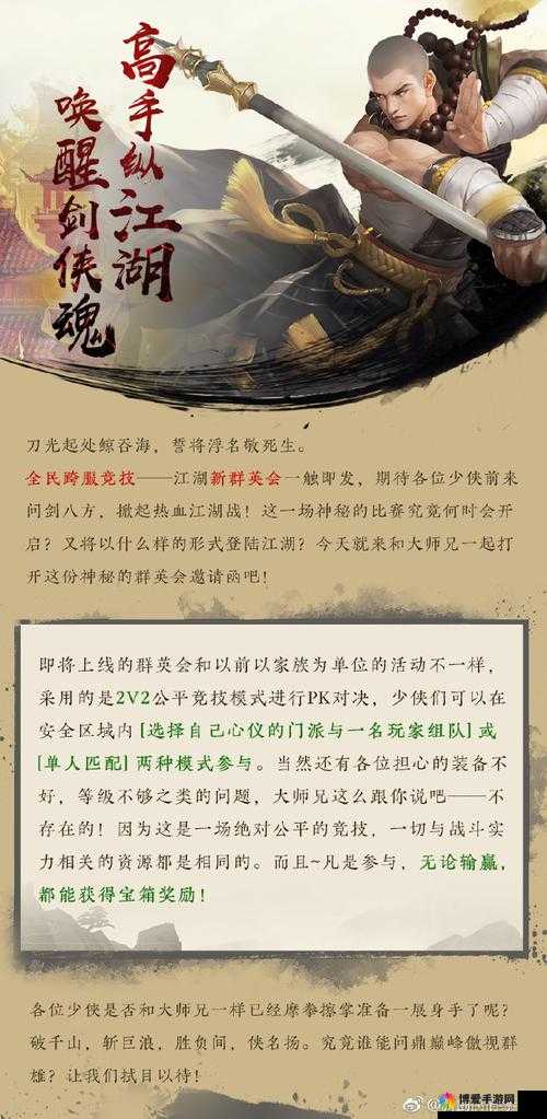 剑侠移动版群英会怎么玩，群英会玩法详解