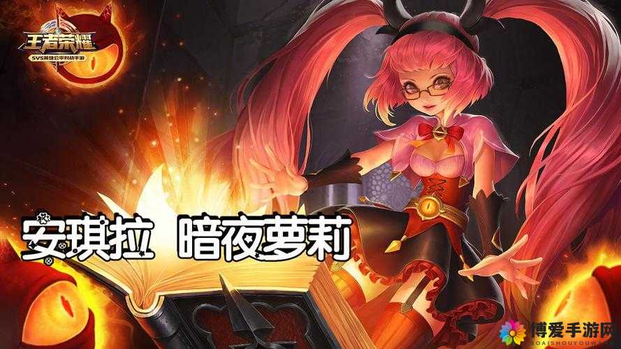 王者荣耀安琪拉3V3玩法深度剖析，暴力萝莉的战场艺术