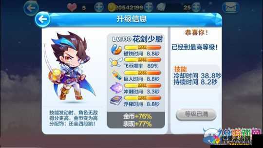 天天酷跑花剑少尉和齐天大圣哪个好实测对比