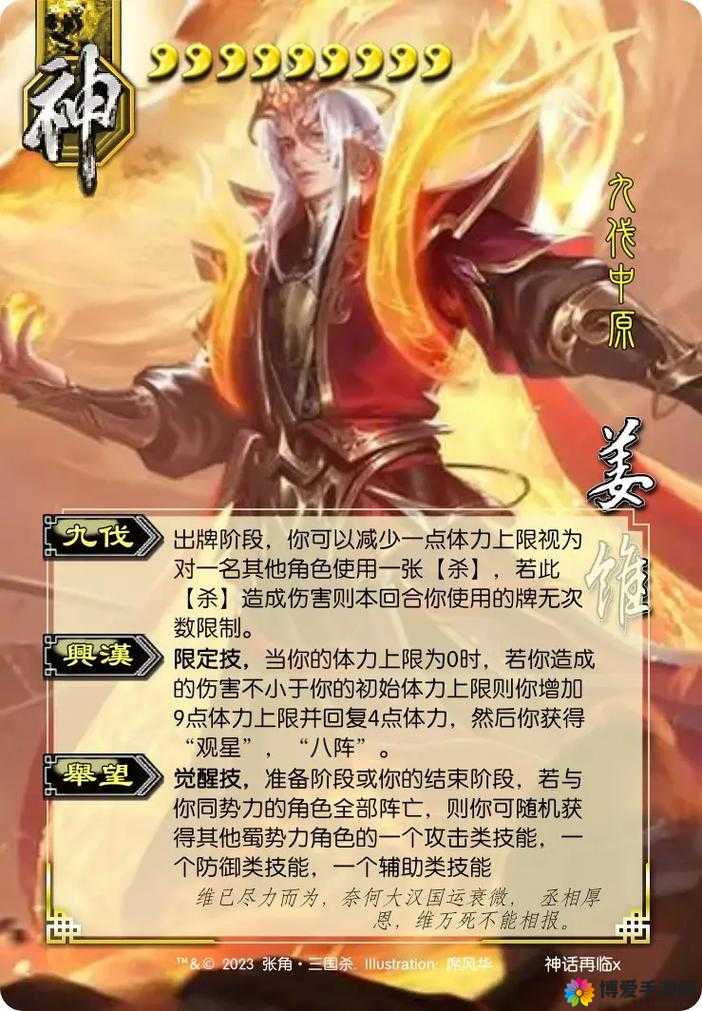 千人斩手游姜维好不好？武将技能属性觉醒详解