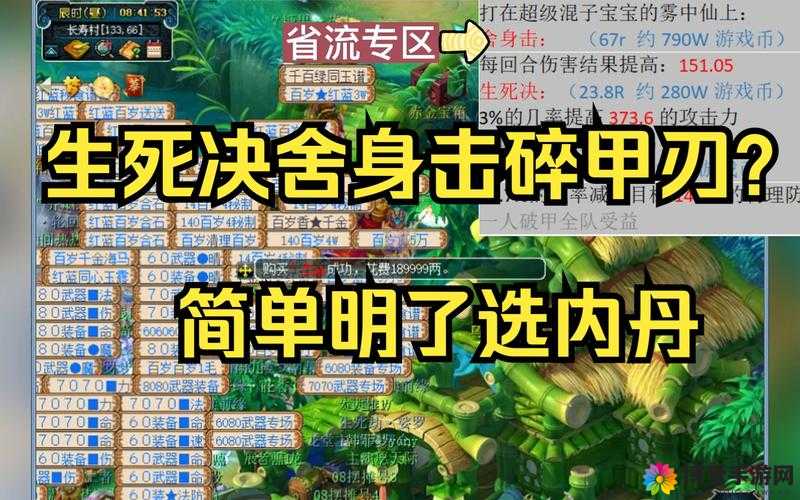 梦幻西游手游生死决和舍身击哪个好？内丹对比分析及玩法革命预测