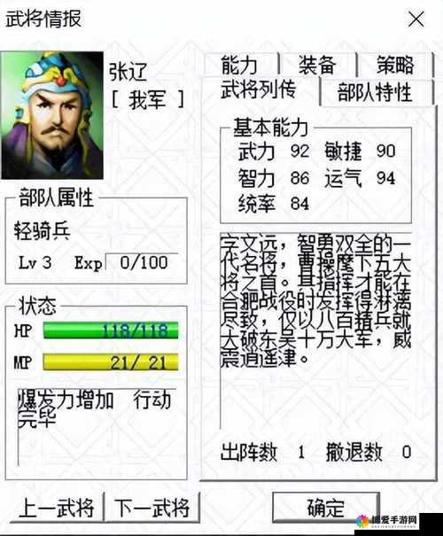 三国张辽怎么样?张辽缘分属性详解
