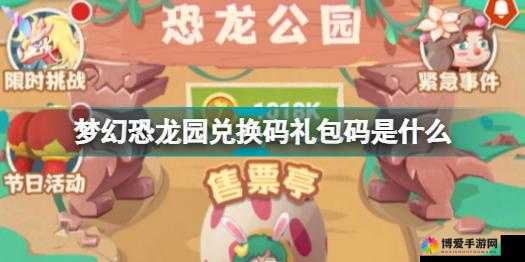 全民梦幻礼包怎么领取?礼包领取兑换攻略详解