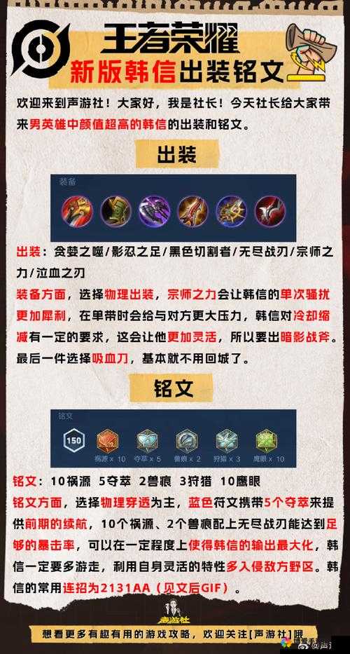王者荣耀韩信出装顺序与装备分析