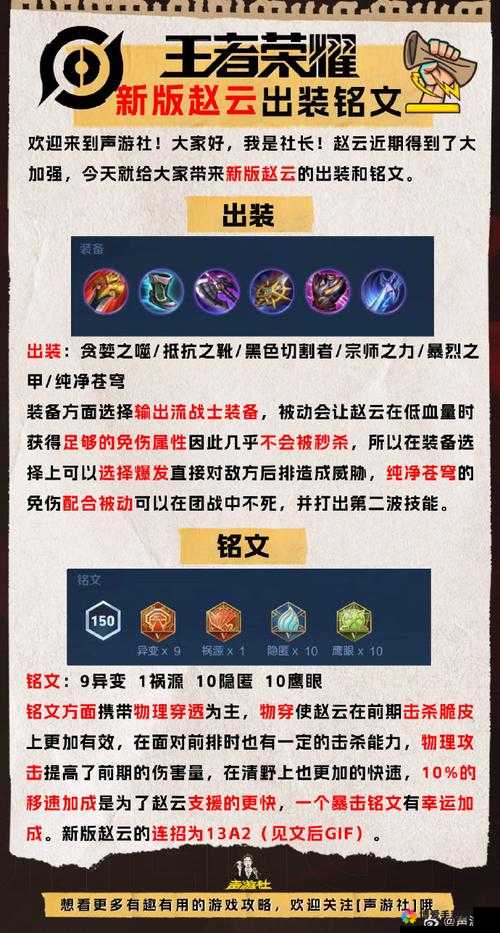 王者荣耀赵云出装顺序与演变史专题