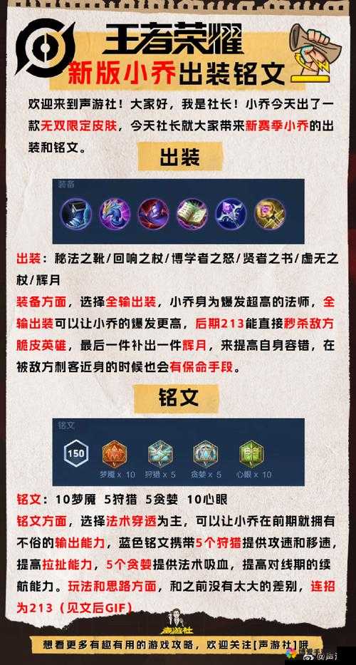 王者荣耀小乔出装顺序全攻略，底层逻辑与实战操作映射