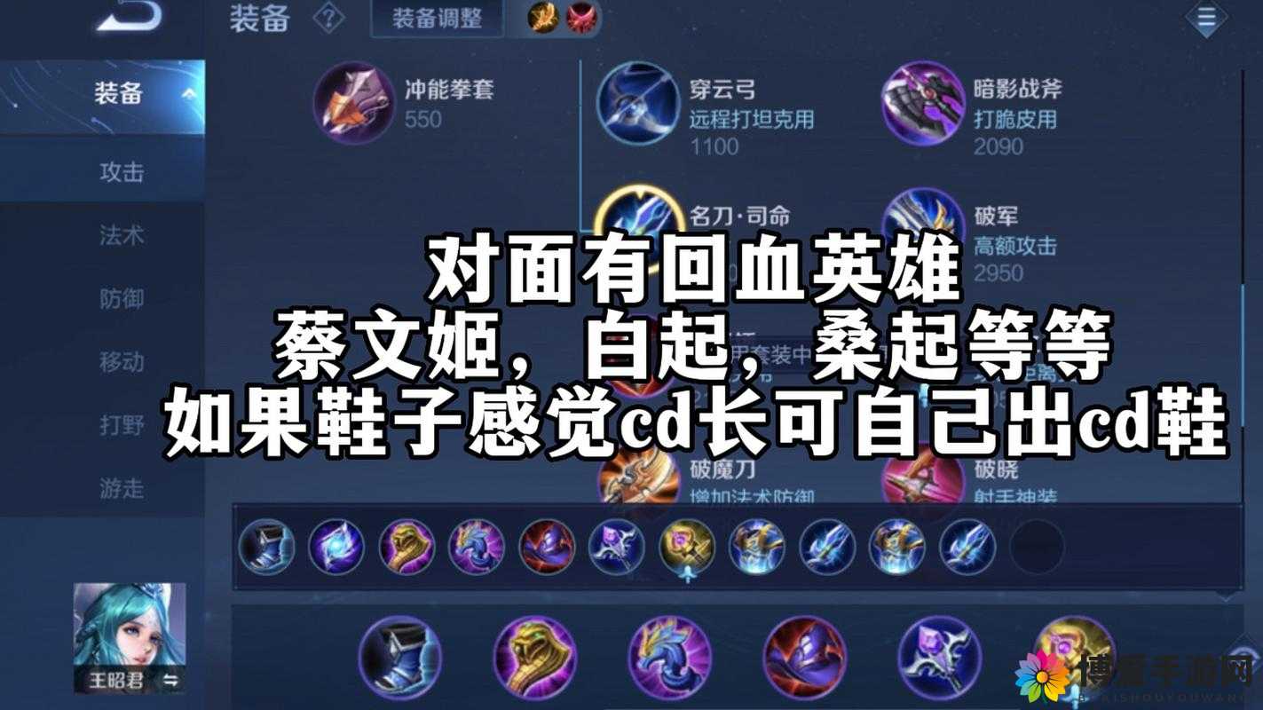 王者荣耀王昭君如何出装,出装搭配推荐演变史专题