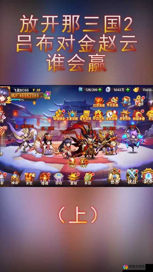 关门放吕布博望坡全攻略，轻松解锁精英关卡