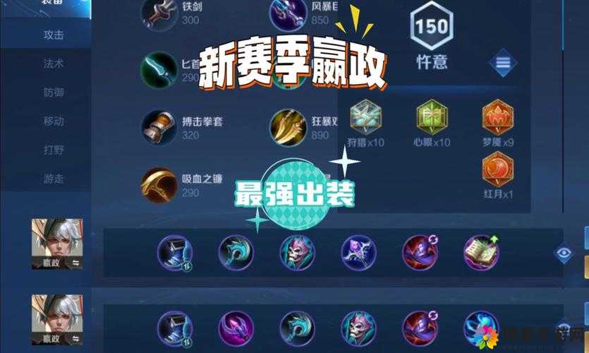 王者荣耀嬴政出装推荐，解锁嬴政的极致战斗力