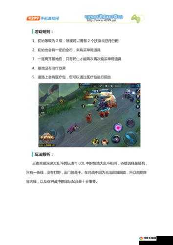 王者荣耀深渊大乱斗怎么玩，玩法详解介绍