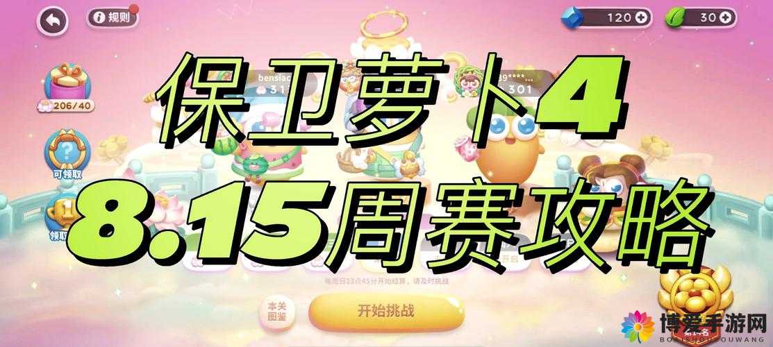 保卫萝卜3好友赛怎么得高分？好友赛高分技巧攻略