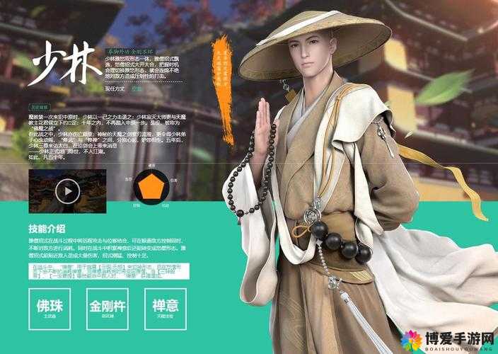 功夫少林手游职业哪个好？职业选择分析