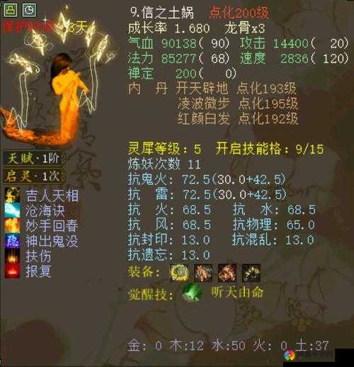 大话西游手游火神女娲怎么加点,加点方式详解