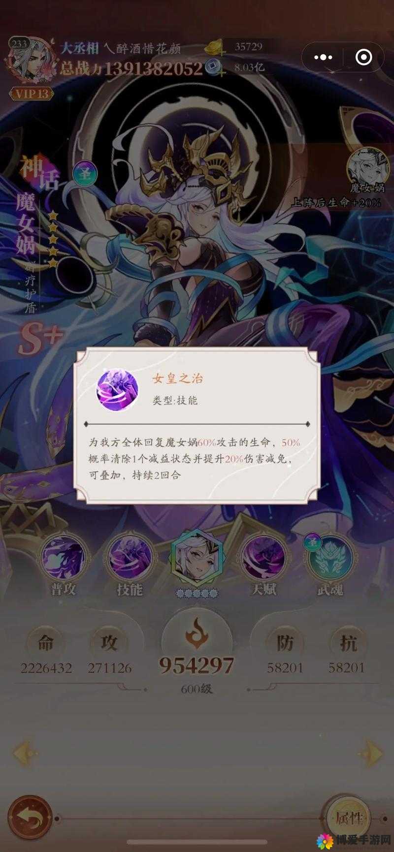 大话西游手游复活女娲加点方式一览