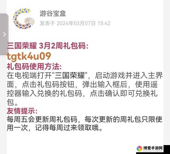 私奔到三国礼包怎么领取？礼包领取地址方法大全