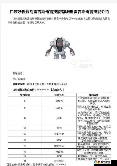 口袋妖怪复刻雷吉斯奇鲁性格选择与配招详解