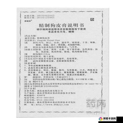 人狗胶配方大全，真的有效果吗？专家揭秘