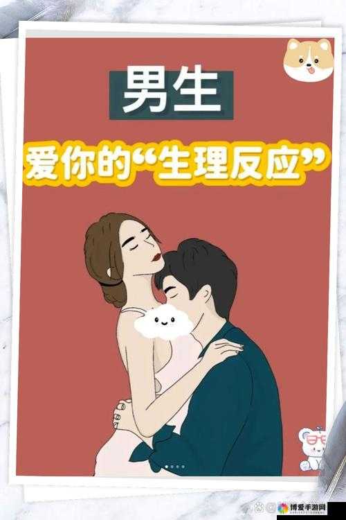 男生听到女生喘气会有什么感觉？探究男性生理反应的奥秘