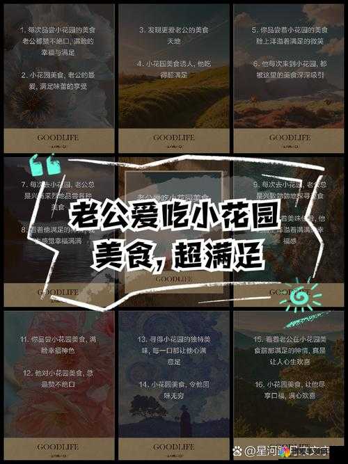 老公每天晚上吃小花园好吗？专家解析长期食用的健康影响与注意事项