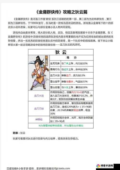 金庸群侠传狄云厉害吗？狄云技能缘分一览
