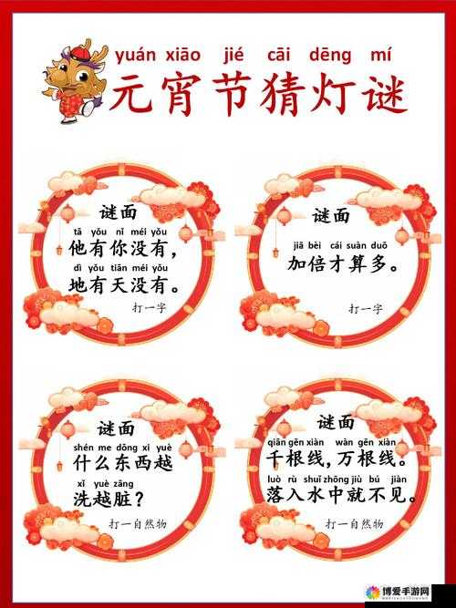 苏语棠苏娅元宵猜灯谜在线播放，精彩内容等你来探索，你知道其中有哪些有趣灯谜吗？