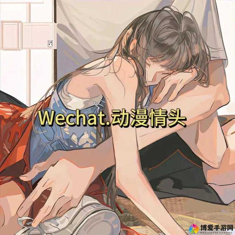 一口一口把奶油从胸口吃掉：甜蜜诱惑背后的独特体验与情感共鸣