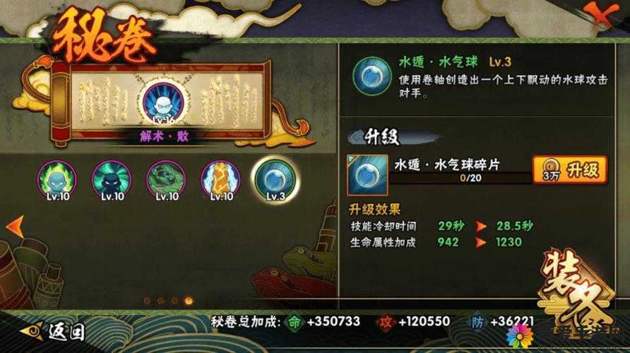 火影忍者手游水遁水牙弹秘卷图鉴,深度解析与实战应用