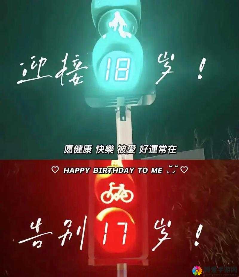 你是否已经年满 18 岁，准备好了吗？