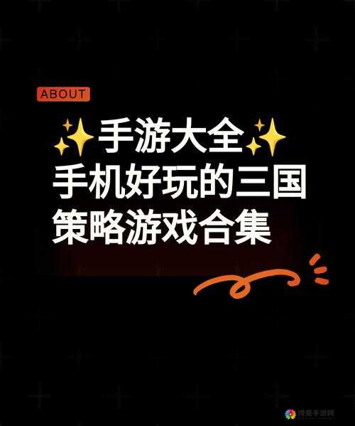 能随便看内部位的三国游戏：深度解析游戏机制与隐藏玩法，带你体验全新三国策略世界