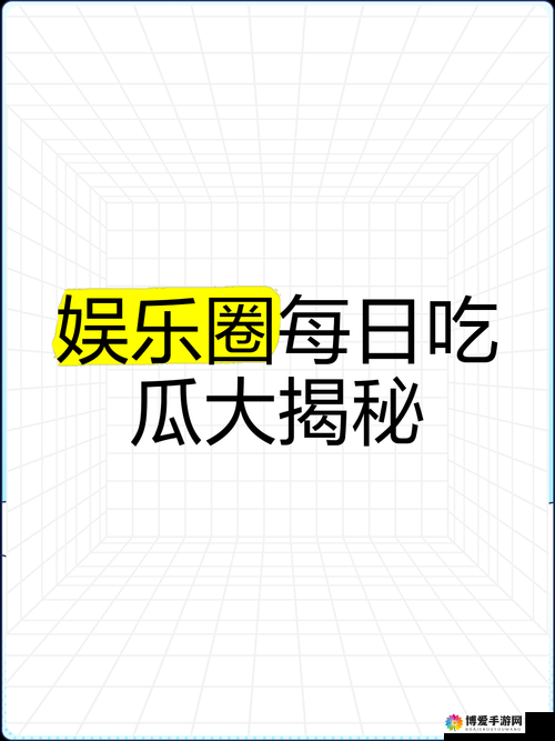 91吃瓜中心到底有何神秘之处？带你一探究竟，了解其中的精彩内容