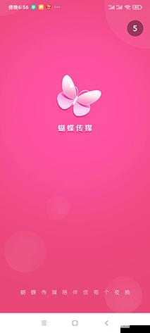 震惊你绝对想不到的蝴蝶传媒每天免费一次无限制版背后的秘密