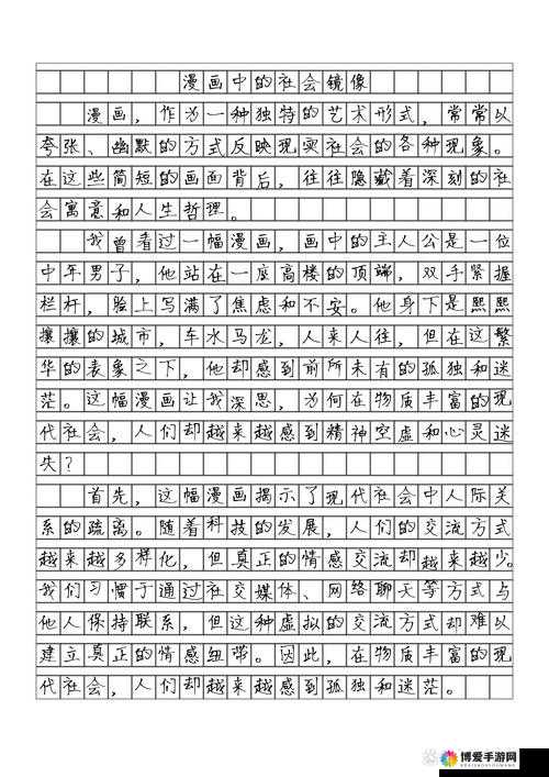 铜锵锵锵锵锵漫画免费作文究竟有何独特魅力？探寻其精彩内容与价值