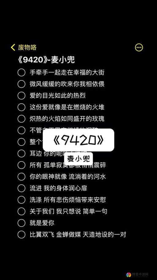 已满十八岁请带好纸，为何这首歌的资源不如 9420 多？