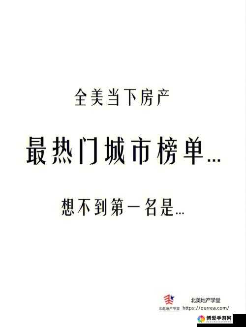 Onlyfans房产经纪人娜娜分享独家购房秘籍：如何在热门城市找到性价比最高的房源