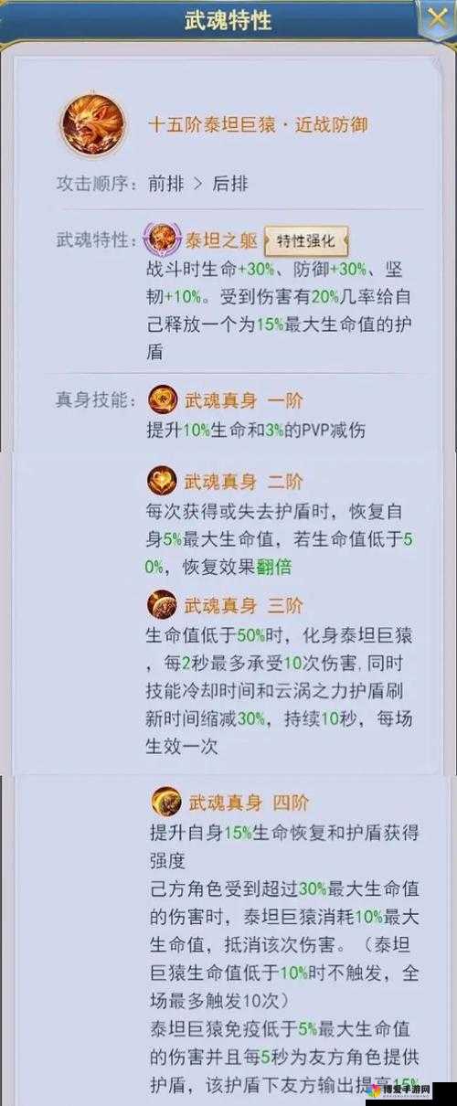 斗罗大陆神界传说手游巨猿臂骨技能属性图鉴详解