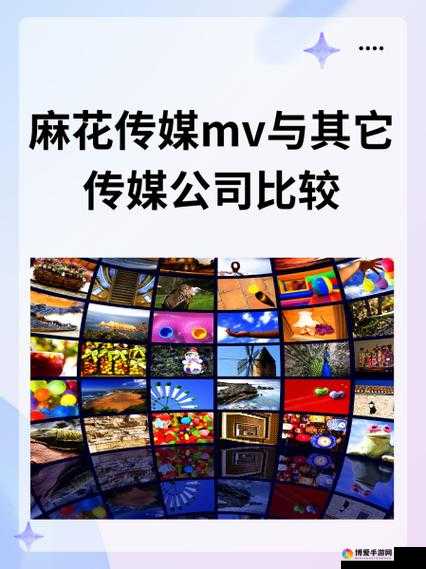 麻花传媒 MV 一二三有什么区别？哪一部更值得一看？