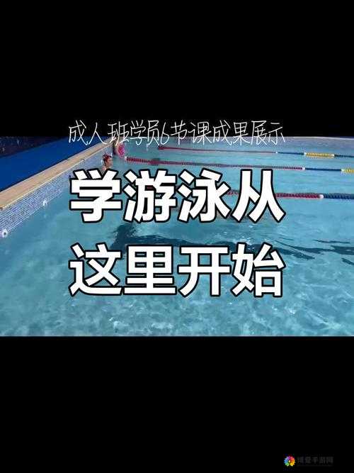 游泳教练pop11h最火的一句：如何通过简单技巧快速提升游泳水平？