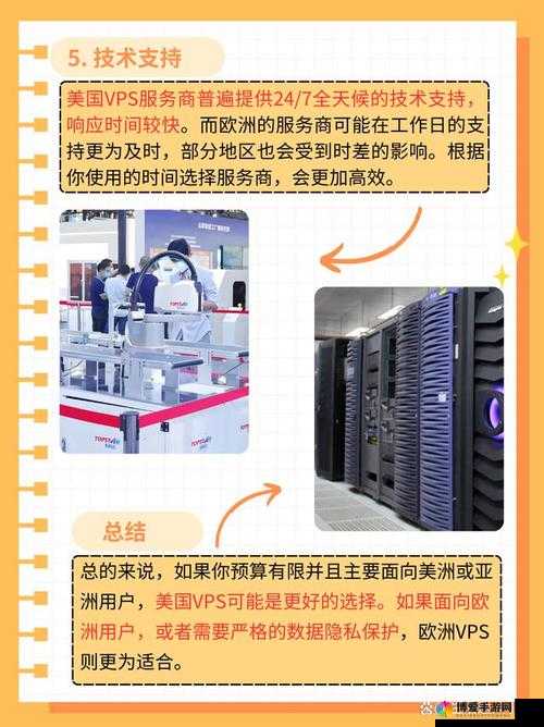 美国和欧洲VPS如何选择?性能、价格和稳定性全面对比指南