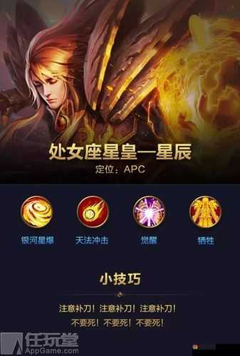 全民超神处女座星皇，技能揭秘与加点艺术