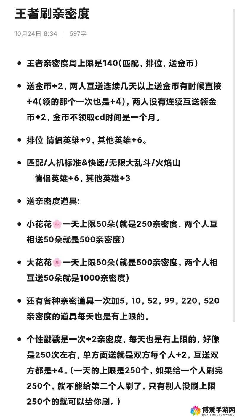 问道手游亲密度怎么刷，守护与好友亲密度提升方法