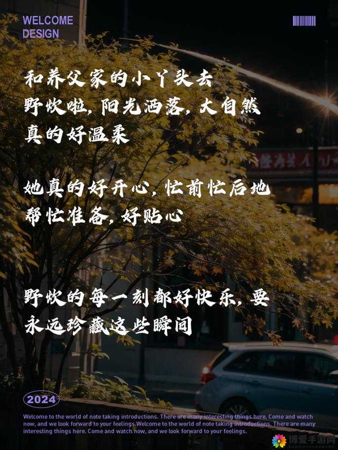 如何看待养父带女儿野炊这件事?