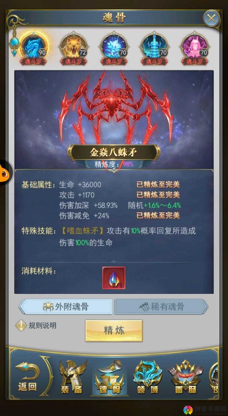 斗罗大陆神界传说手游八蛛矛臂骨属性及特性图鉴详析