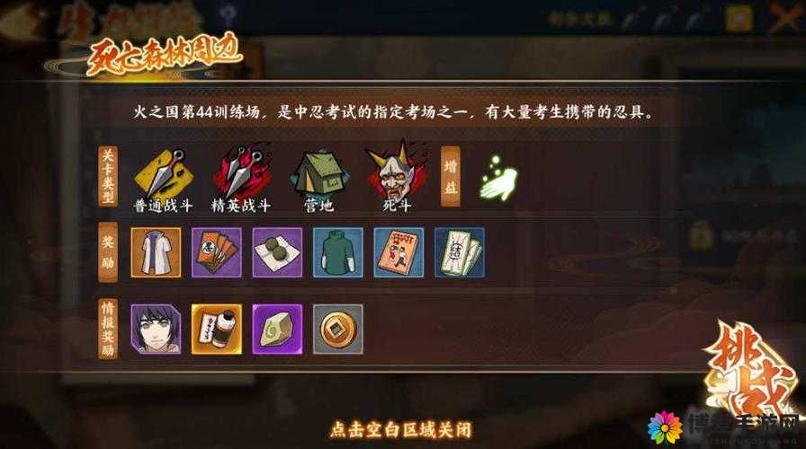 火影忍者手游降临死亡森林攻略详解及资源管理技巧