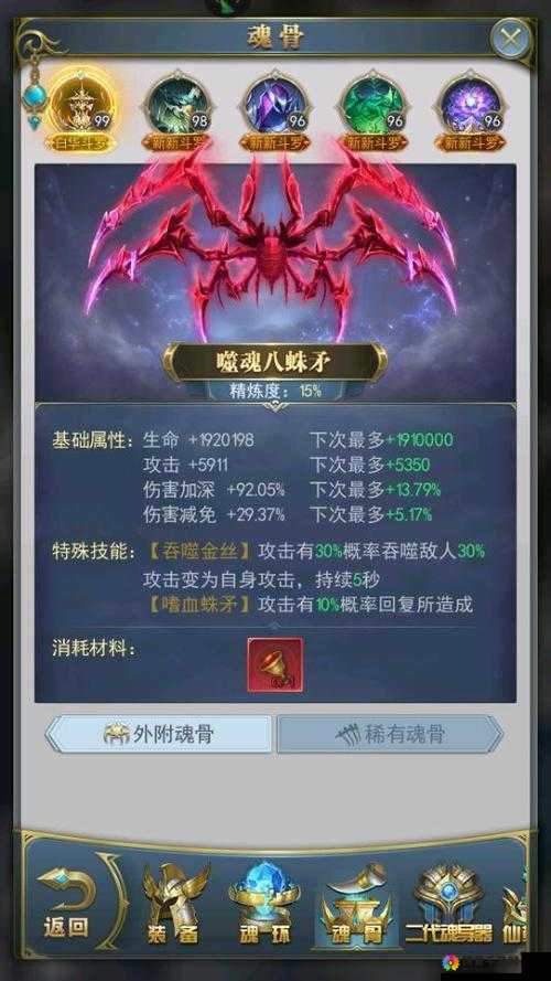 斗罗大陆神界传说手游黑翼重甲装备属性图鉴详解