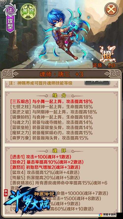 斗罗大陆神界传说手游黑翼腰带好吗？黑翼腰带图鉴详解