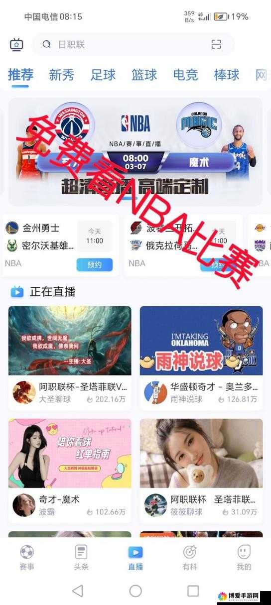 如何在 NBAOffice689.1 免费版网站上观看 NBA 比赛？