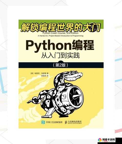 人马大战Python代码教程：同步更新各大站，掌握编程技巧与实战应用