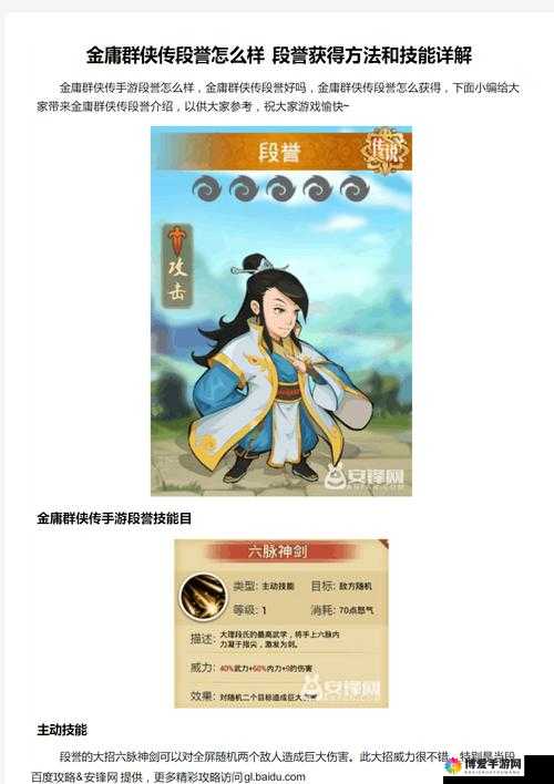 金庸群侠传手游段誉怎么样 段誉技能缘分详解