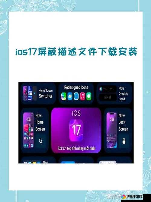 如何通过芭乐视APP下载网址在IOS设备上快速安装？详细步骤解析