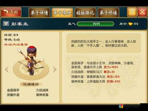 金庸群侠传手游天山童姥有用吗？属性技能缘分详解